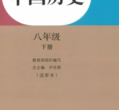 篡改历史的中国中学历史教科书