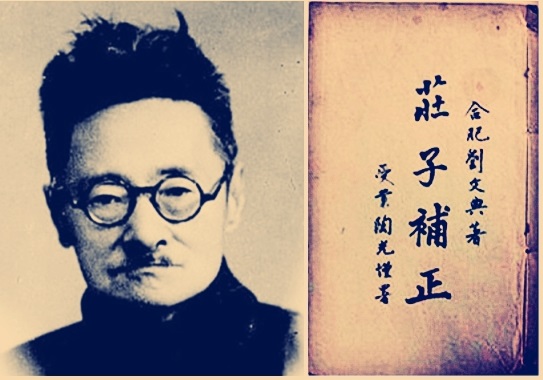 刘文典图片
