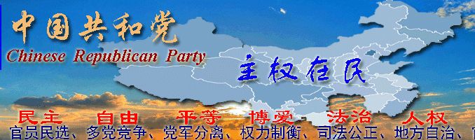 中国共和党徽标